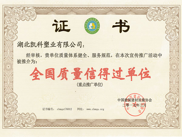 湖北凯科塑业管材