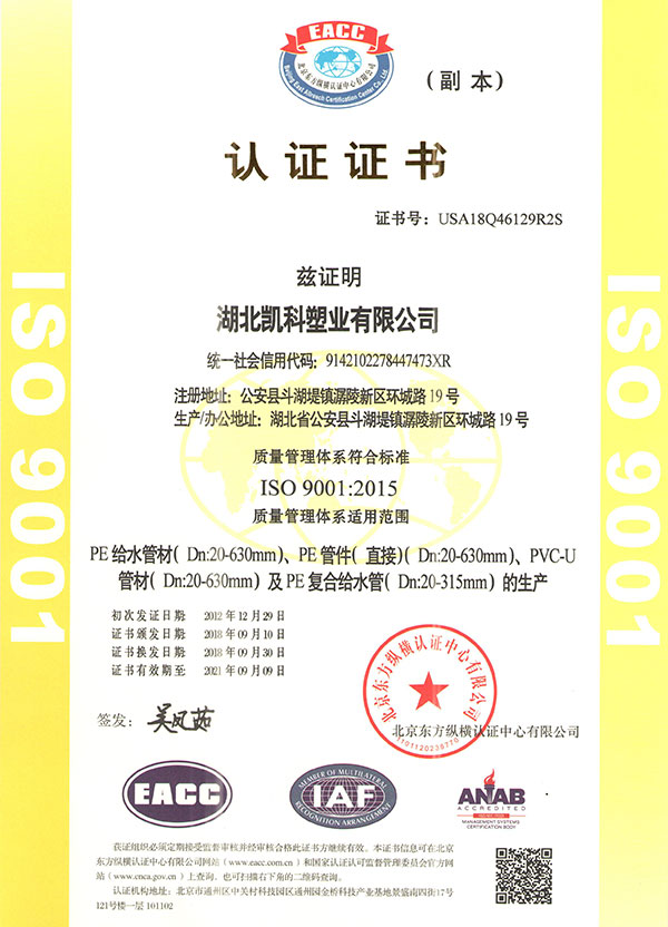 湖北凯科塑业