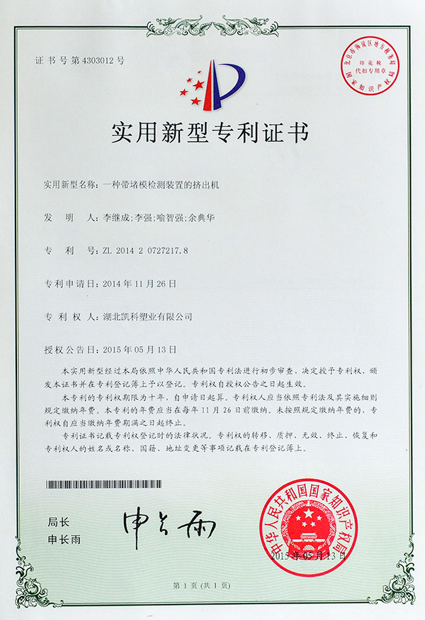 湖北凯科塑业