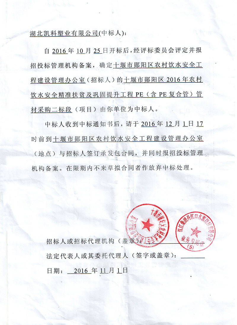 湖北凯科塑业