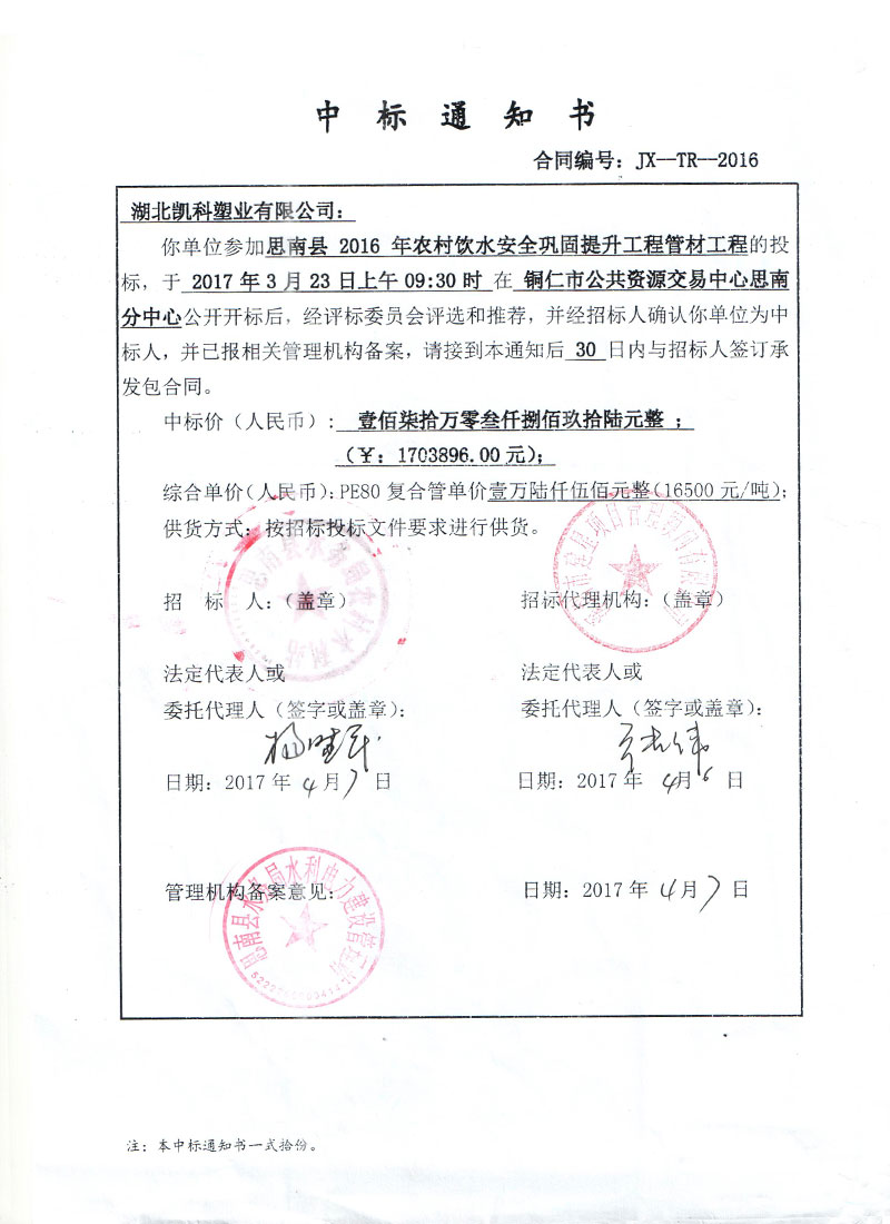 湖北凯科