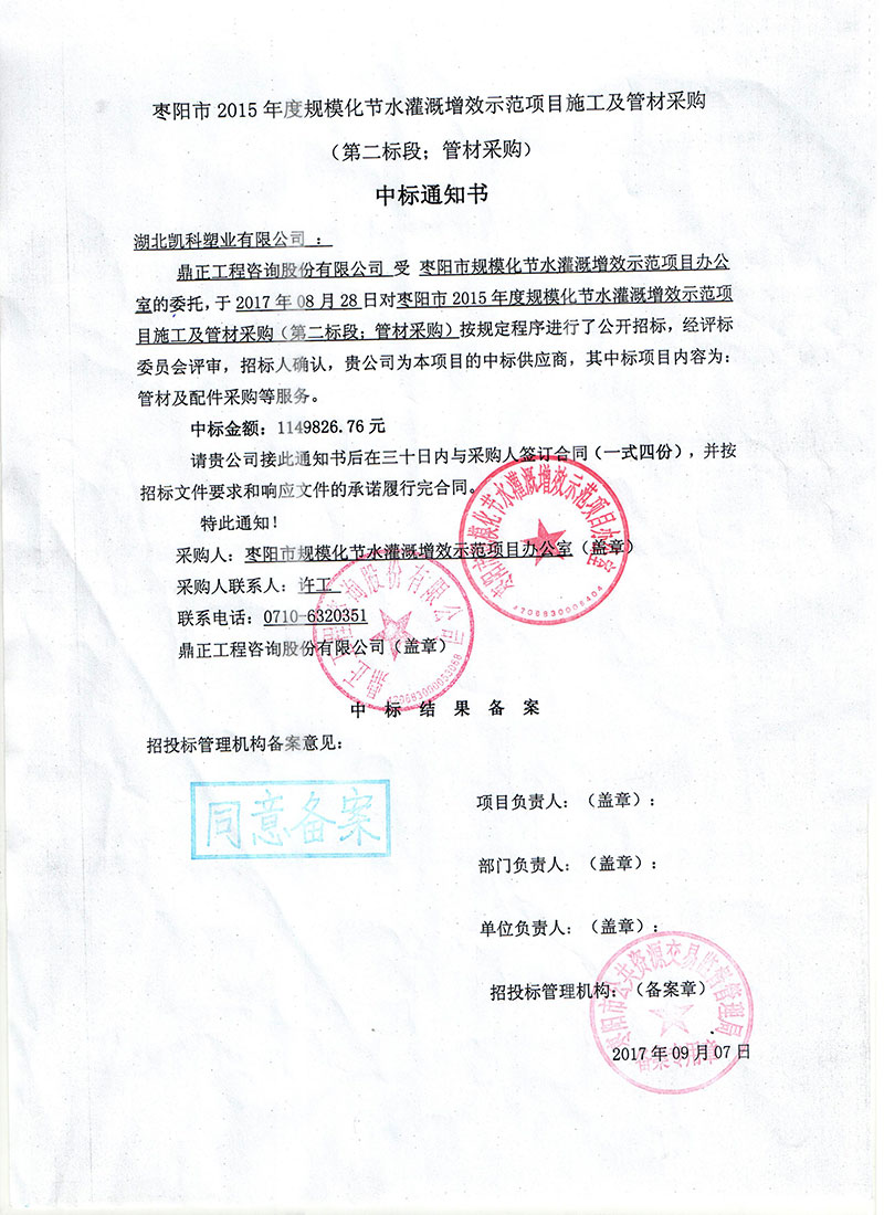 湖北凯科塑业