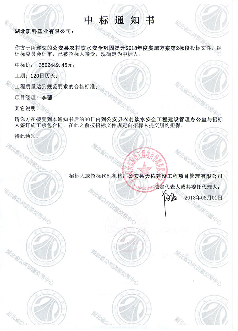 湖北凯科