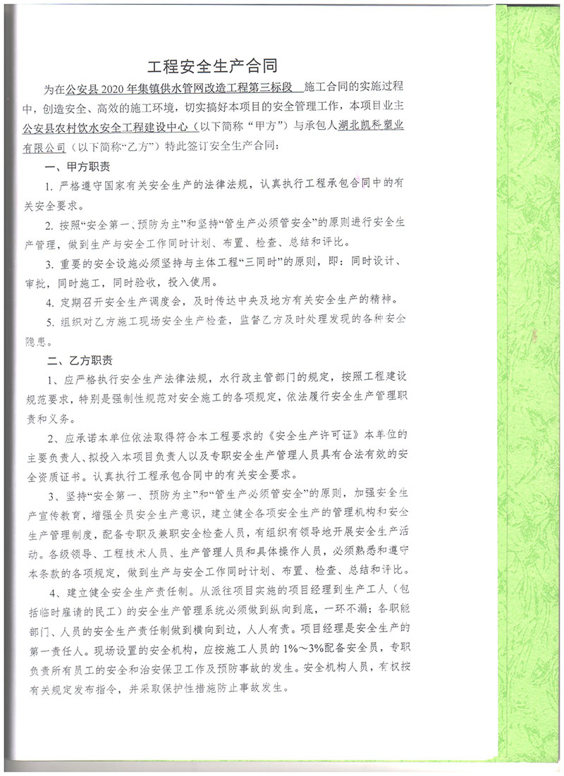 湖北凯科塑业有限公司