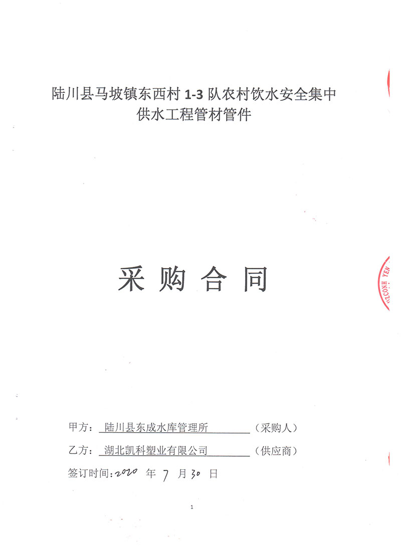 湖北凯科塑业有限公司