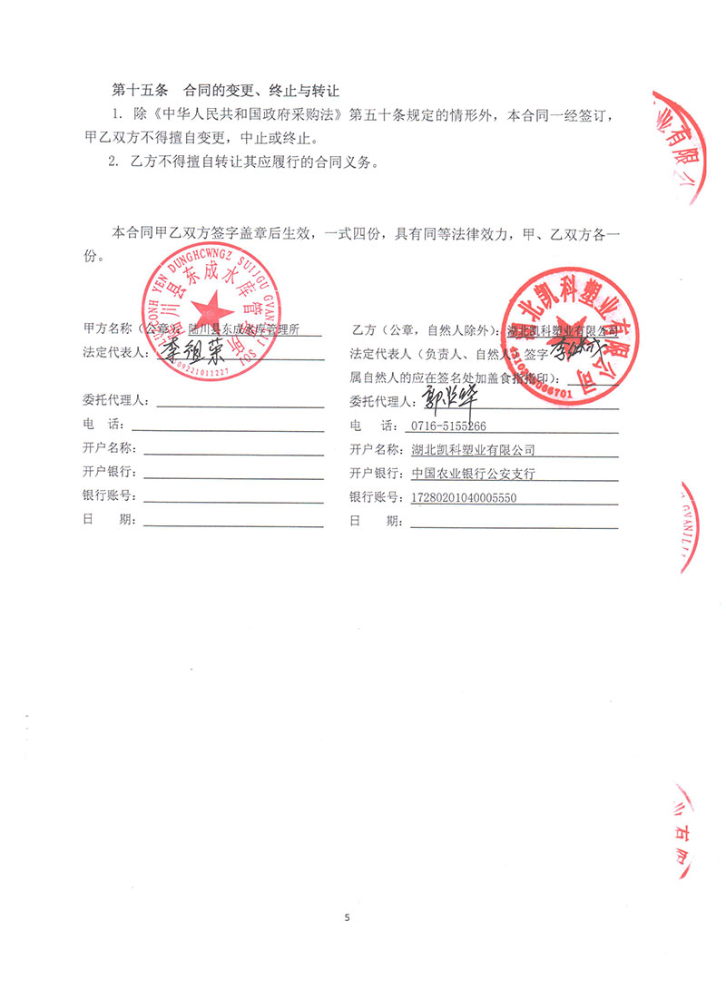 湖北凯科塑业有限公司