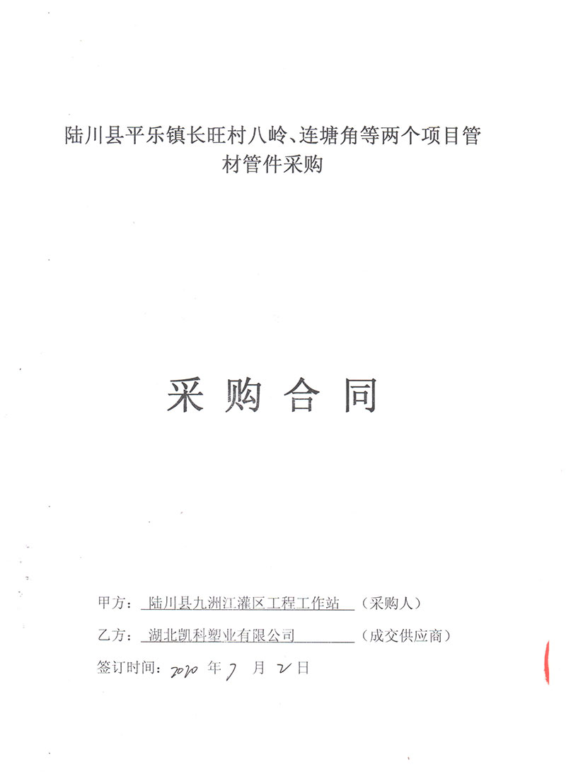 湖北凯科塑业有限公司