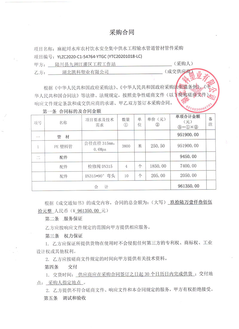 湖北凯科塑业有限公司